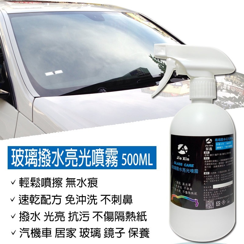 JX絜鑫 玻璃撥水亮光噴霧 補充瓶 900ML 玻璃保養 免沖洗 汽機車 居家適用-細節圖2