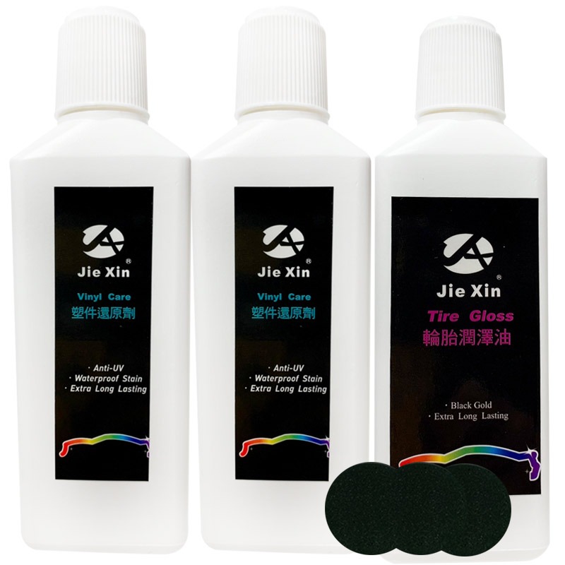 JX絜鑫 塑件還原劑+皮革護膜+輪胎油 贈海綿3入-規格圖11