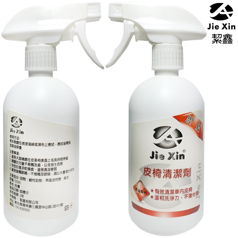 JX絜鑫 皮椅清潔劑 快速去污 溫和不傷材質 500ML-細節圖3
