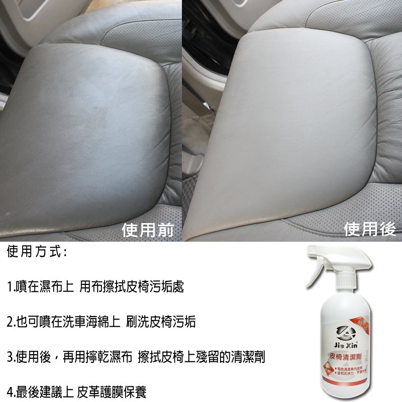 JX絜鑫 皮椅清潔劑 快速去污 溫和不傷材質 500ML-細節圖4