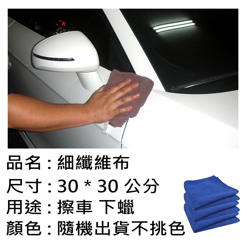 JX絜鑫 細纖維收蠟布  擦車魔布 30X30公分 1入裝-細節圖5