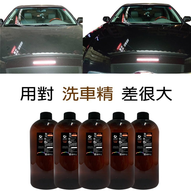 JX絜鑫 洗車精 超濃縮 不咬玉手 滑順不乾澀  900ML-細節圖7