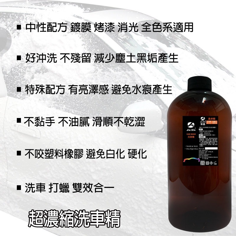 JX絜鑫 洗車精 超濃縮 不咬玉手 滑順不乾澀  900ML-細節圖9