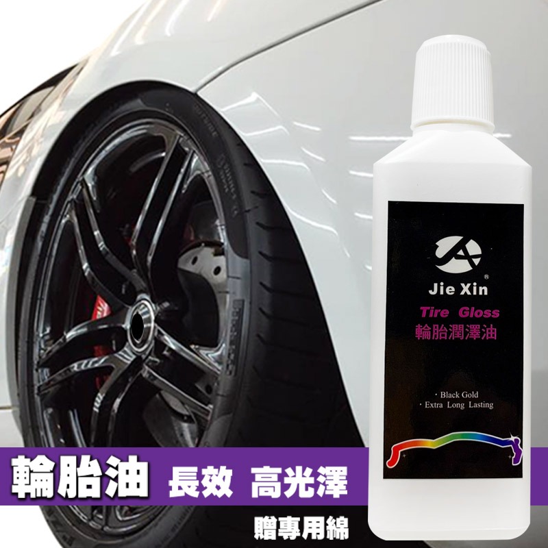 JX絜鑫 汽機車輪胎油100ML 贈專用綿-細節圖2