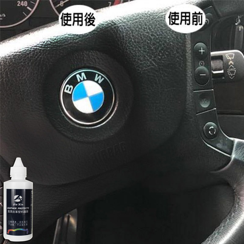 JX絜鑫 皮革塑料護膜100ML 贈專用綿-細節圖5