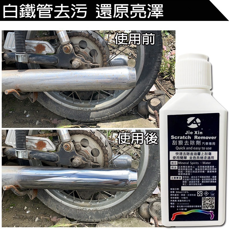 JX絜鑫 汽車刮痕去除劑 贈魔布-細節圖8