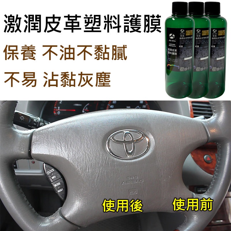 JX絜鑫  皮革塑料護膜  贈專用棉 200ML 汽機單車 居家皮革保養專用-細節圖4