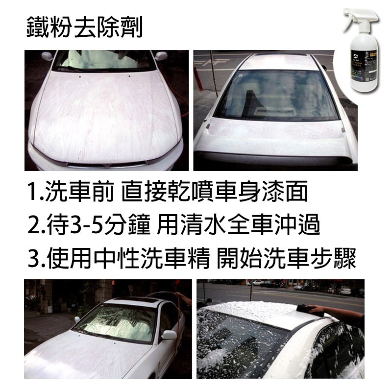 JX絜鑫 鐵粉去除噴霧 400ML 漆面/ 鋼圈 洗車專用-細節圖3