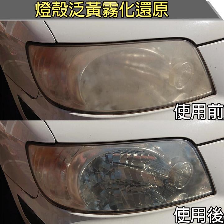 JX絜鑫 燈殼還原劑 燈殼表面泛黃 霧化還原明亮 贈魔布-細節圖4