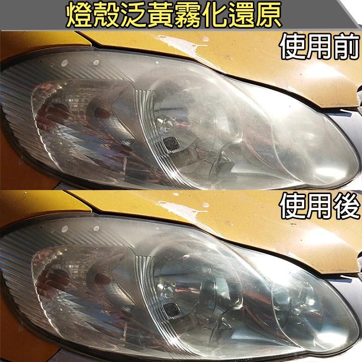 JX絜鑫 燈殼還原劑 燈殼表面泛黃 霧化還原明亮 贈魔布-細節圖6