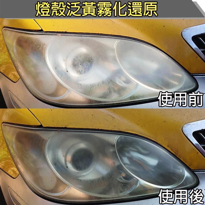 JX絜鑫 燈殼還原劑 燈殼表面泛黃 霧化還原明亮 贈魔布-細節圖8