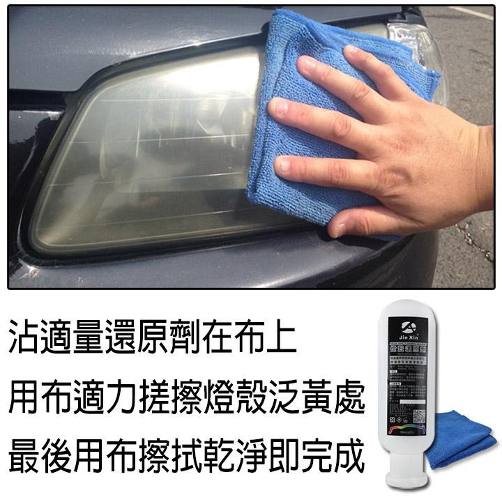 JX絜鑫 燈殼還原劑 燈殼表面泛黃 霧化還原明亮 贈魔布-細節圖9