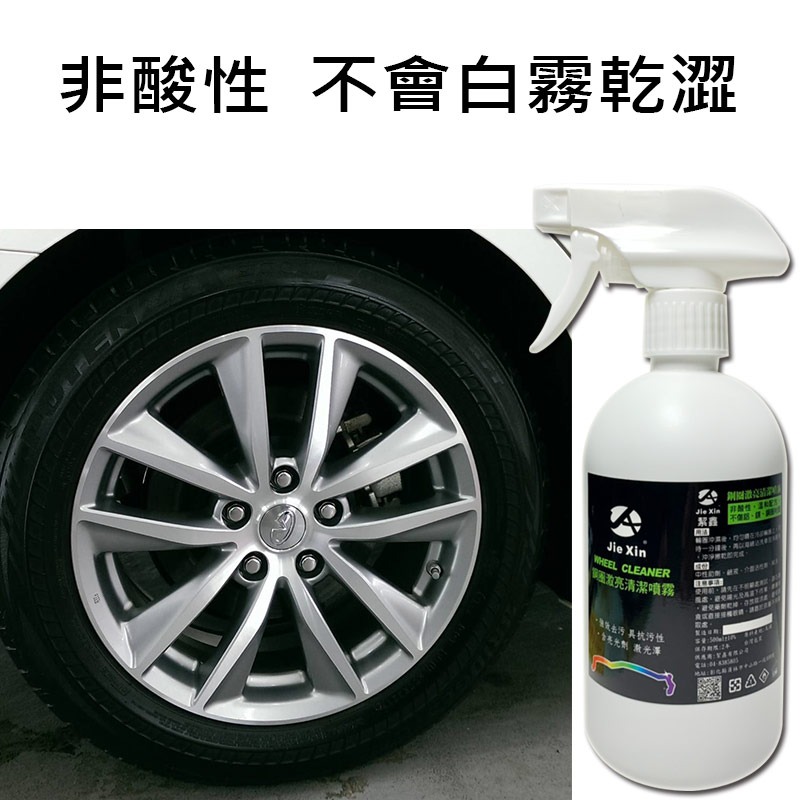 JX絜鑫 鋼圈激亮清潔噴霧補充瓶 汽機車洗車必備 900ML-細節圖4