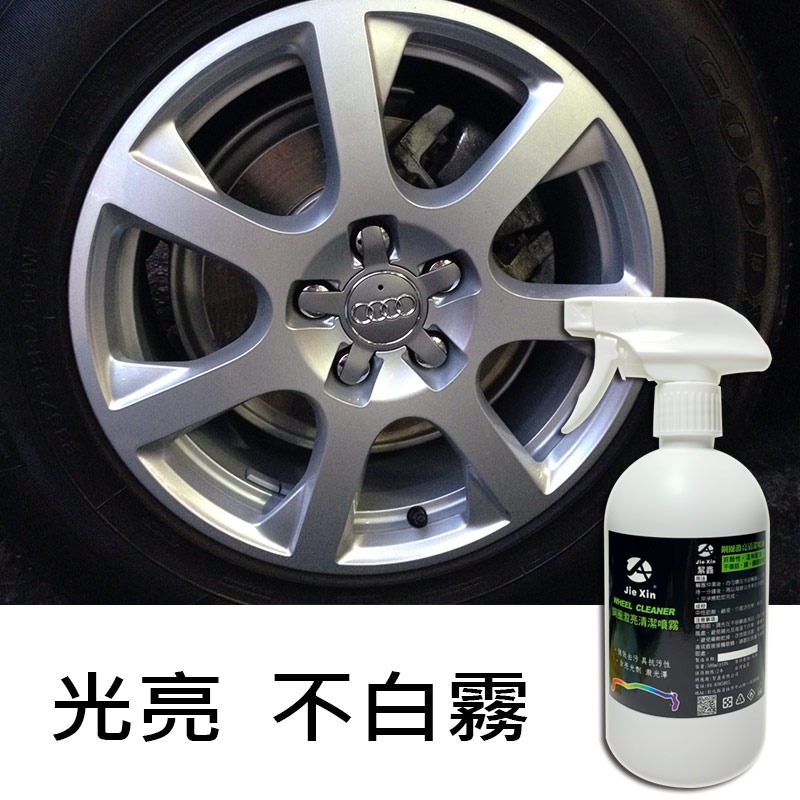 JX絜鑫 鋼圈激亮清潔噴霧補充瓶 汽機車洗車必備 900ML-細節圖5