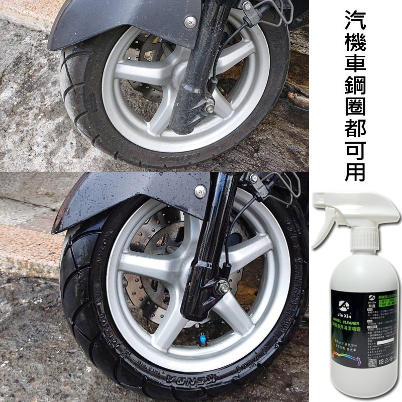 JX絜鑫 鋼圈激亮清潔噴霧補充瓶 汽機車洗車必備 900ML-細節圖7