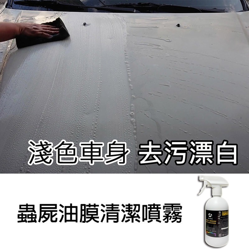 JX絜鑫 蟲屍 油膜 清潔噴霧 汽機車洗車必備 500ML-細節圖8