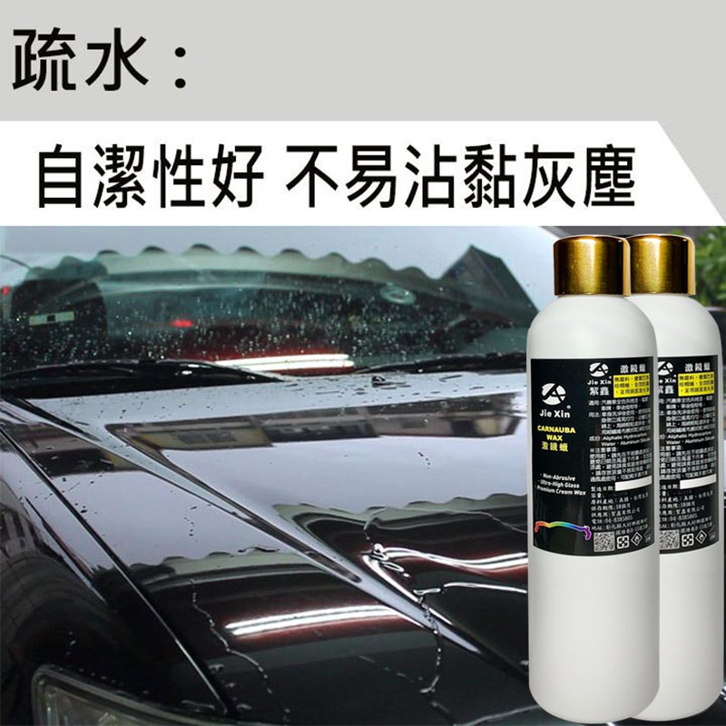 JX絜鑫 激鏡蠟 240ML  汽機車美容專用 贈專用綿與魔布 鏡面高光澤 女孩也能輕鬆使用-細節圖3