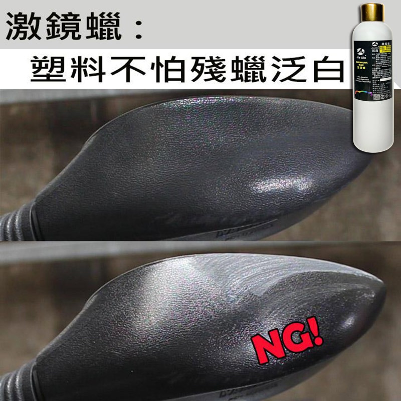 JX絜鑫 激鏡蠟 240ML  汽機車美容專用 贈專用綿與魔布 鏡面高光澤 女孩也能輕鬆使用-細節圖7