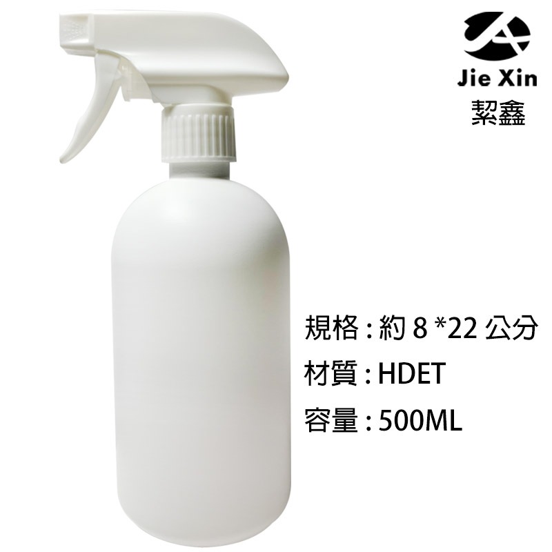 JX絜鑫 HDPE 空瓶 噴霧瓶 白色不透光  500ML-細節圖2