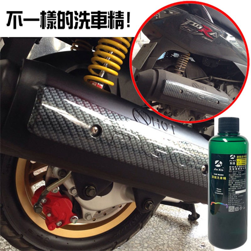 JX絜鑫 洗車精 激鏡洗車精 烤漆 消光 鍍膜 汽機車全色系適用 200ML-細節圖5