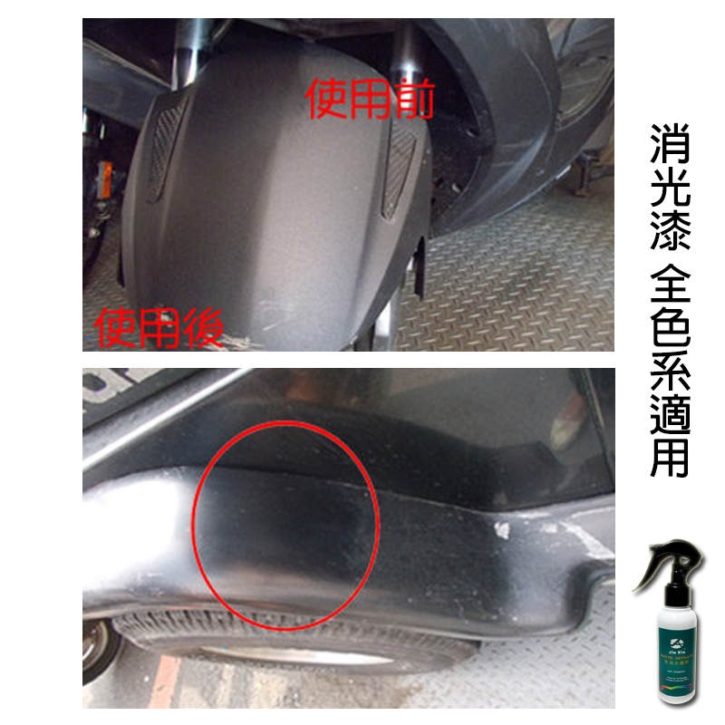 JX絜鑫 激消光護膜 汽機車消光漆美容專用 900ML 贈噴霧瓶-細節圖7