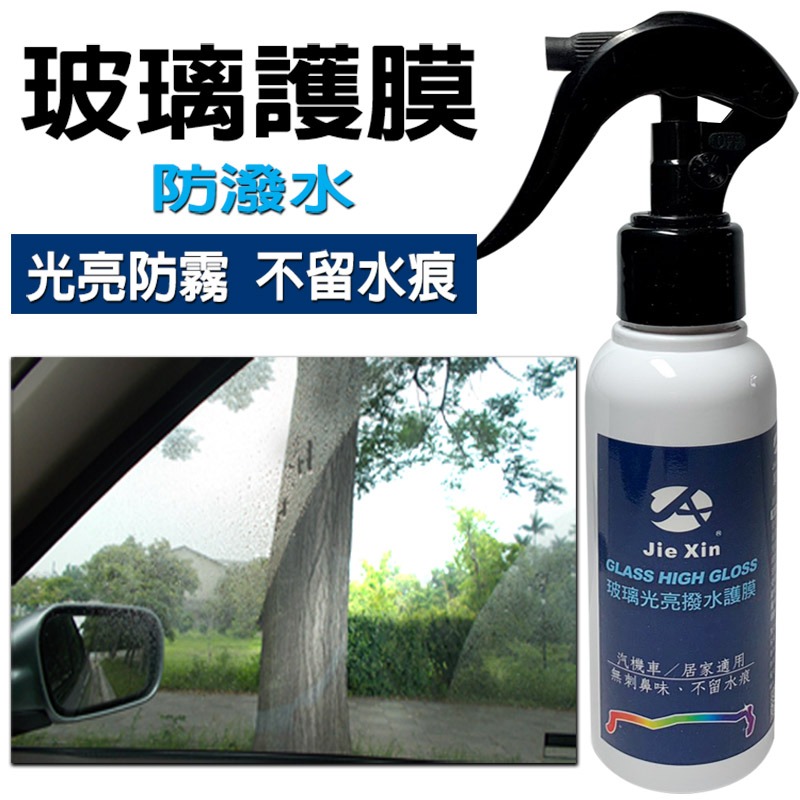 JX 絜鑫 玻璃光亮撥水護膜 汽機車居家適用 擦拭不留水痕 100ML-細節圖2