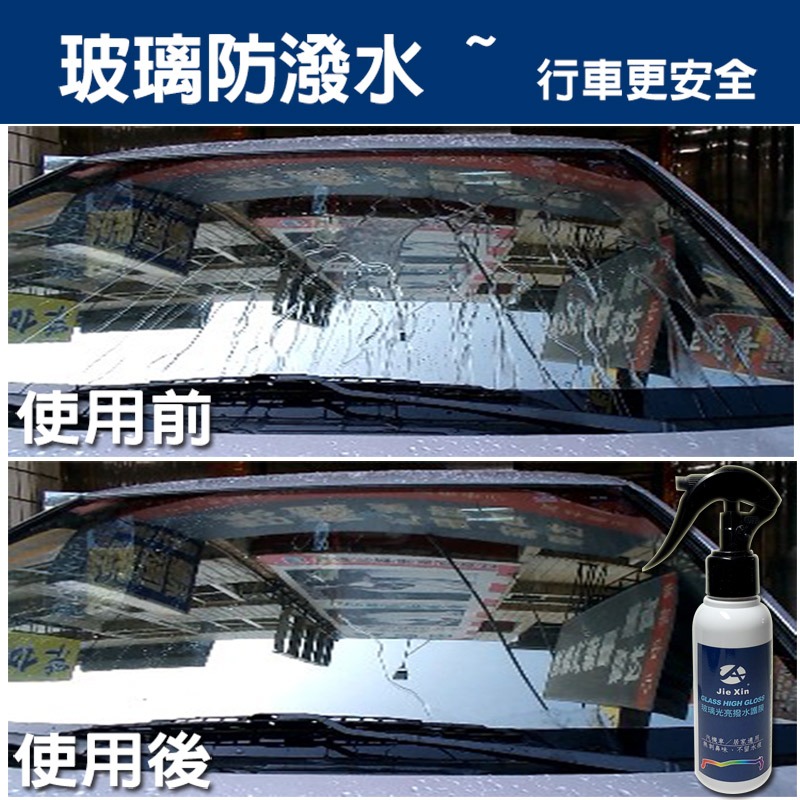 JX 絜鑫 玻璃光亮撥水護膜 汽機車居家適用 擦拭不留水痕 100ML-細節圖3