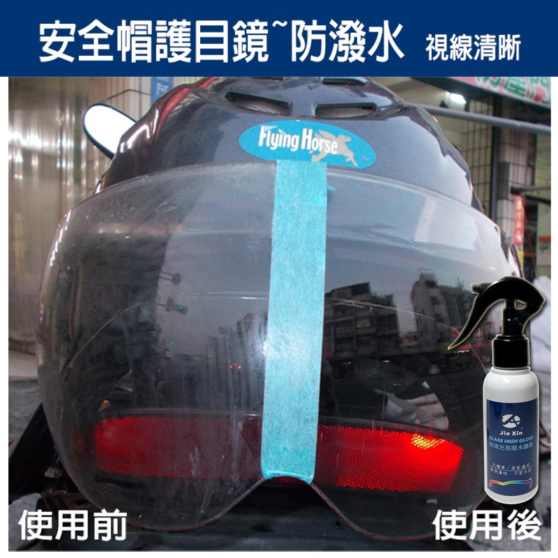 JX 絜鑫 玻璃光亮撥水護膜 汽機車居家適用 擦拭不留水痕 100ML-細節圖6