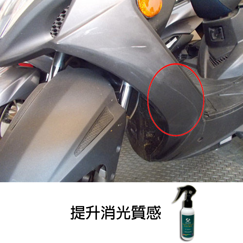 JX絜鑫 激消光護膜 汽機車消光漆美容專用 100ML 贈魔布-細節圖11