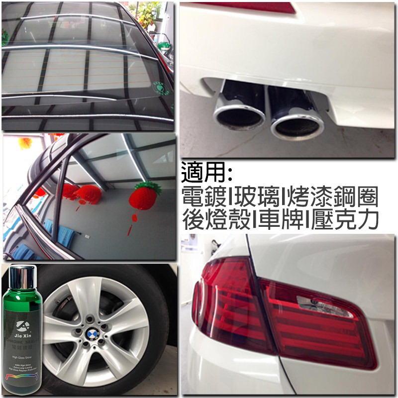 JX絜鑫 電鍍護膜 汽機車美容專用 贈專用綿&魔布-細節圖3