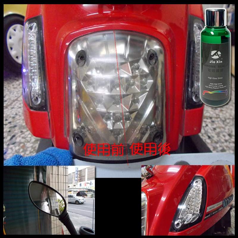 JX絜鑫 電鍍護膜 汽機車美容專用 贈專用綿&魔布-細節圖4