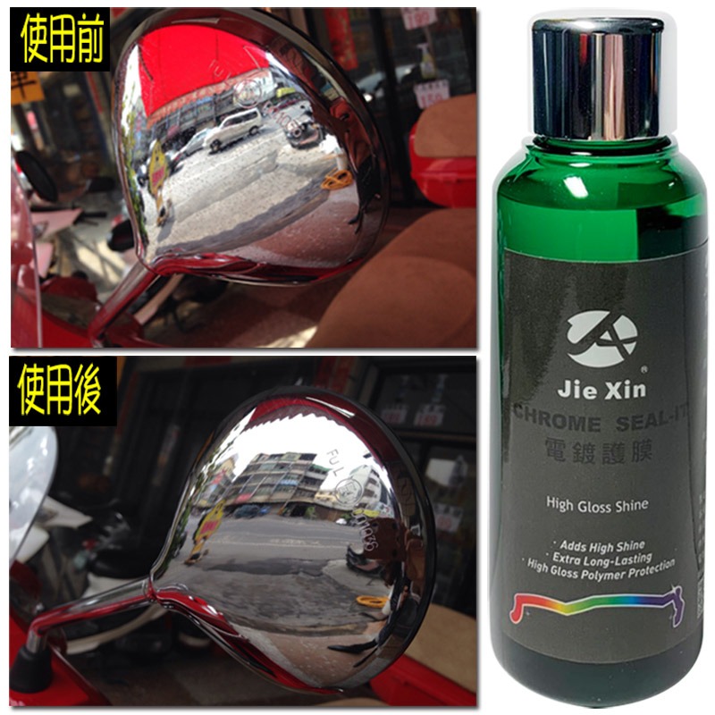 JX絜鑫 電鍍護膜 汽機車美容專用 贈專用綿&魔布-細節圖6