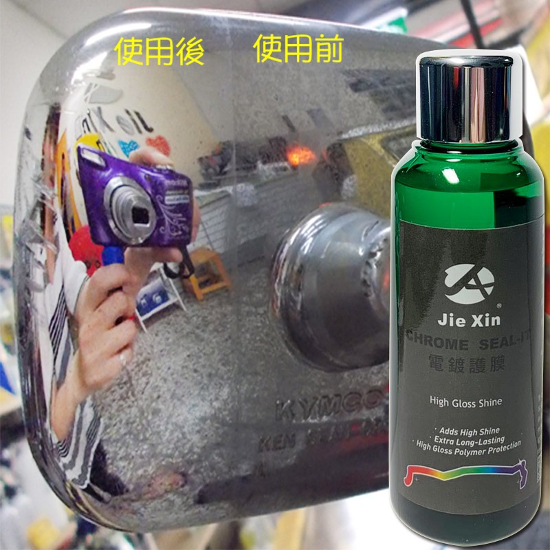 JX絜鑫 電鍍護膜 汽機車美容專用 贈專用綿&魔布-細節圖8