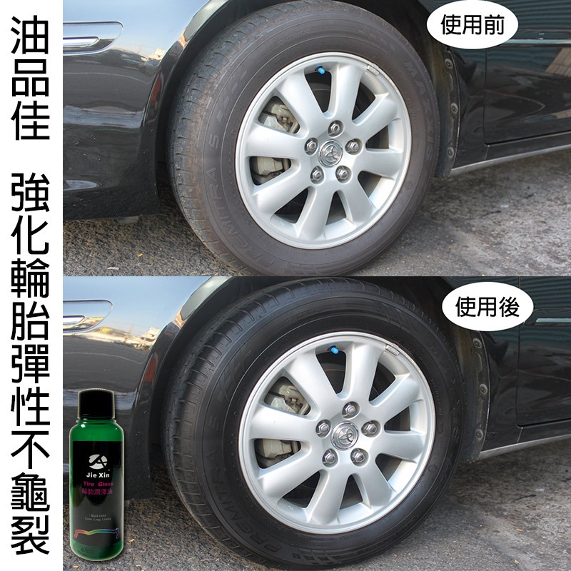 JX絜鑫 輪胎油 輪胎潤澤油 高光澤黑金 汽機車用 贈專用綿 200ML-細節圖3