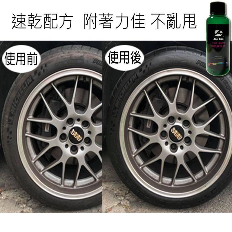 JX絜鑫 輪胎油 輪胎潤澤油 高光澤黑金 汽機車用 贈專用綿 200ML-細節圖4