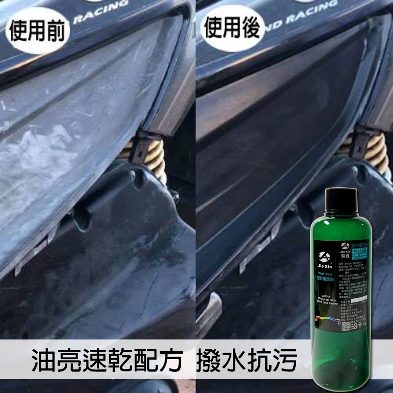 JX絜鑫 塑件還原劑 贈專用綿  200ML-細節圖7