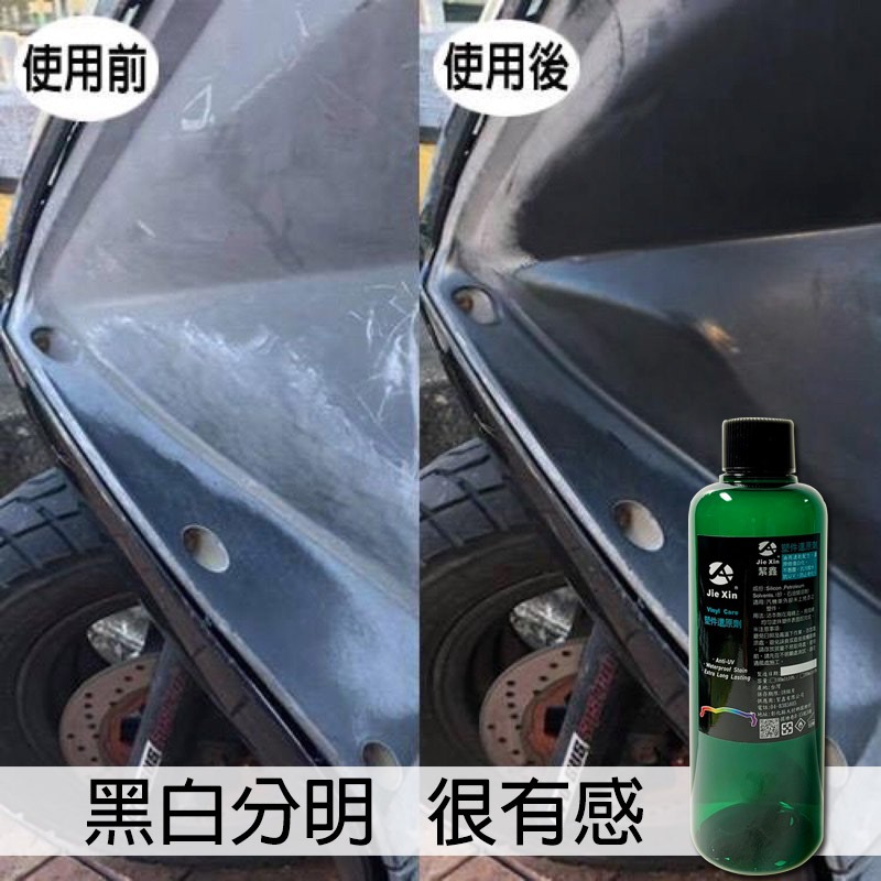 JX絜鑫 塑件還原劑 贈專用綿  200ML-細節圖8