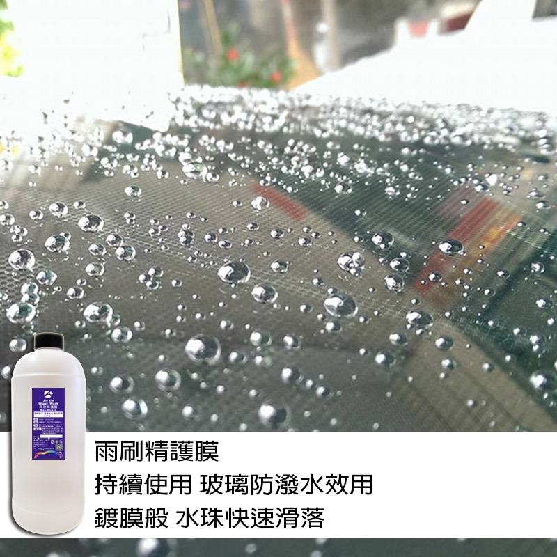 JX絜鑫 雨刷精 雨天必備 超濃縮 雨刷精護膜 900ML-細節圖6
