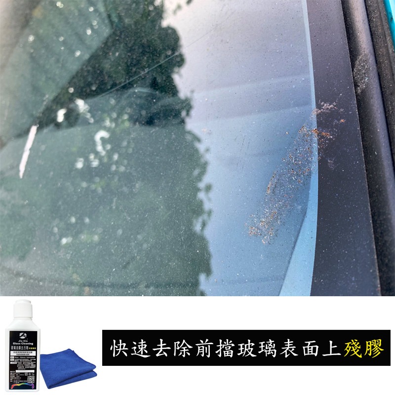 JX絜鑫 玻璃油膜去污劑 前擋玻璃專用 贈魔布-細節圖3
