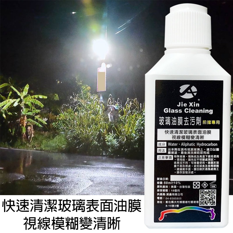JX絜鑫 玻璃油膜去污劑 前擋玻璃專用 贈魔布-細節圖5