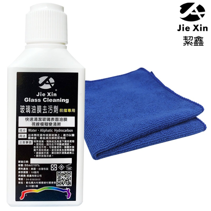 JX絜鑫 玻璃油膜去污劑 前擋玻璃專用 贈魔布-規格圖5