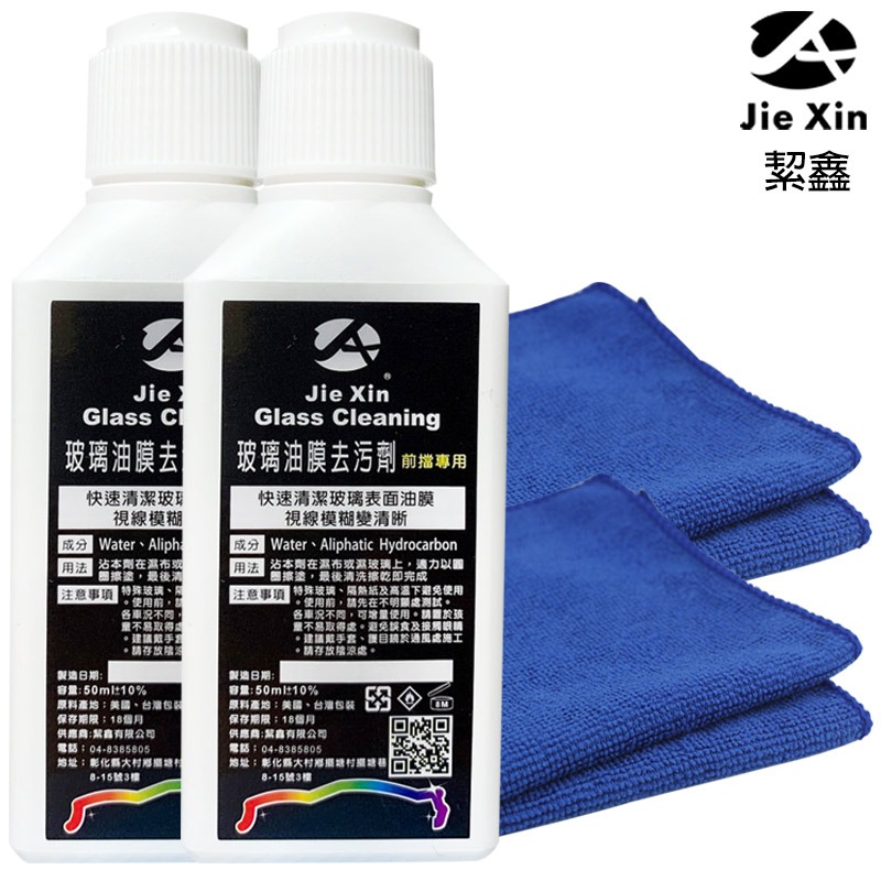 JX絜鑫 玻璃油膜去污劑 前擋玻璃專用 贈魔布-規格圖5
