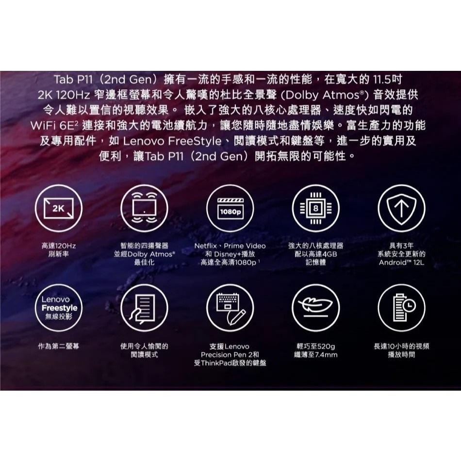 Lenovo聯想 Tab P11 2nd Gen LTE (4G/128G) 11.5吋 4G通話平板電腦 含鍵盤套組-細節圖5