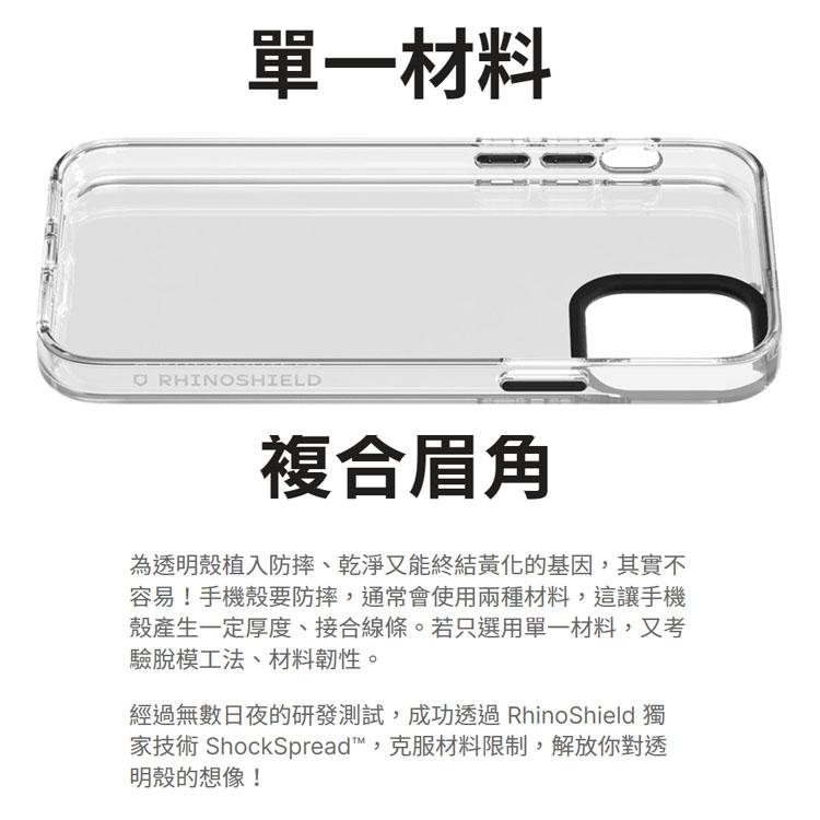 犀牛盾Clear透明防摔手機殼(5年黃化保固)適用iPhone 15 / 適用iPhone 16系列-細節圖3