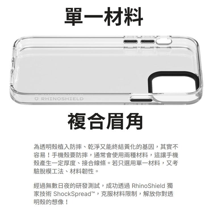 犀牛盾Clear透明防摔手機殼(5年黃化保固)適用iPhone 15 / 適用iPhone 16系列-細節圖3