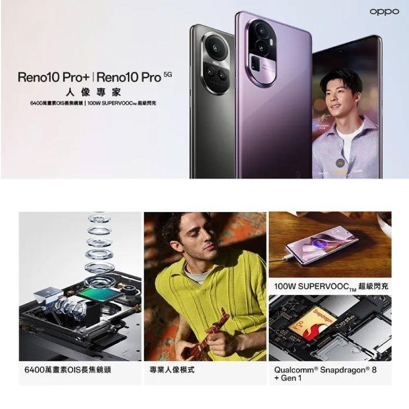 福利機OPPO Reno 10 Pro+ (12G/256G)二手機  官方認證福利品-細節圖9