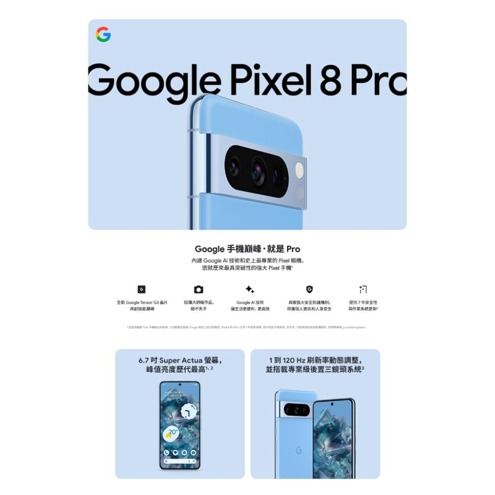 Google Pixel 8 Pro (12GB/128GB)海灣藍 智慧型手機 展示機 二手機 福利機-細節圖2