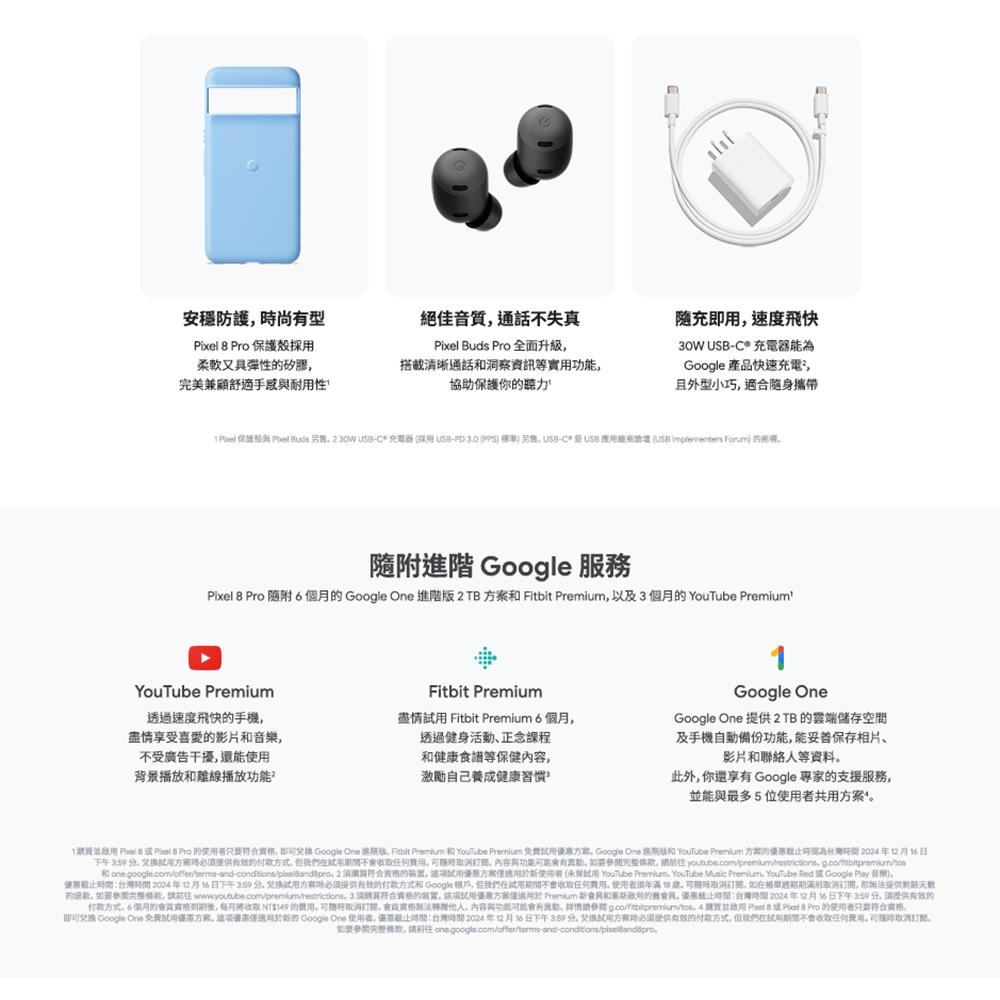 Google Pixel 8 Pro (12GB/128GB)海灣藍 智慧型手機 展示機 二手機 福利機-細節圖5