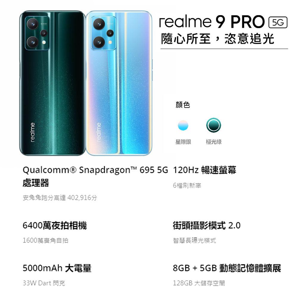 福利機Realme 9 Pro 5G (8G/128G)綠  6.6吋八核心智慧型手機【台灣官方認證福利機】-細節圖2