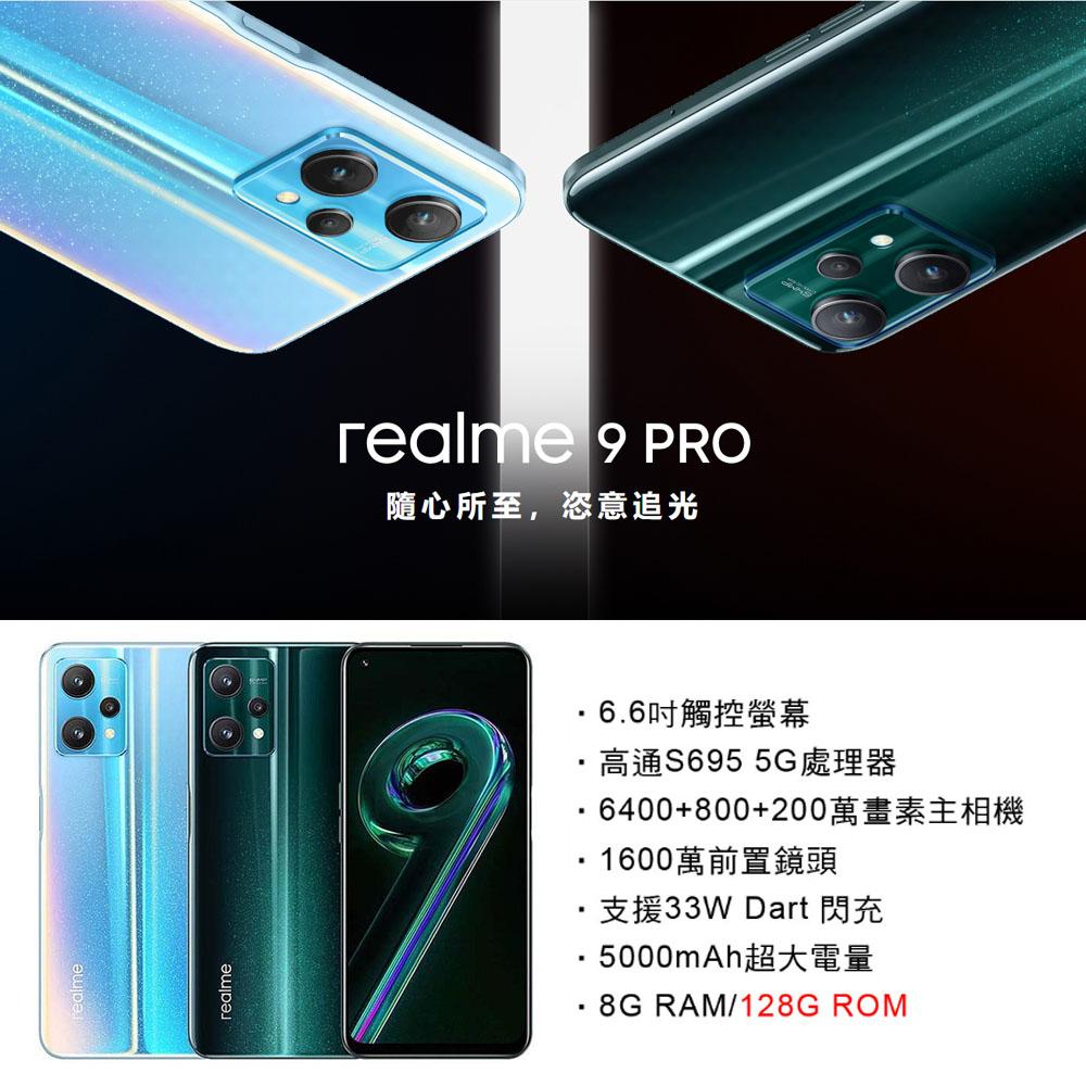 福利機Realme 9 Pro 5G (8G/128G)綠  6.6吋八核心智慧型手機【台灣官方認證福利機】-細節圖3